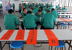 年味三
