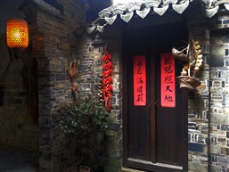 农家小院