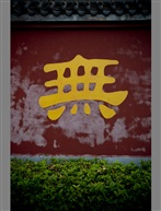 无
