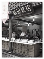 古镇3