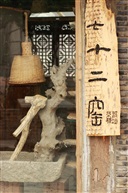 七十二窑