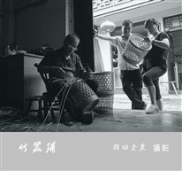 竹器铺