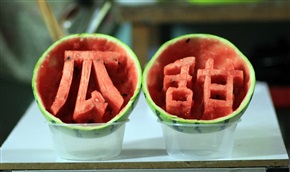 瓜甜