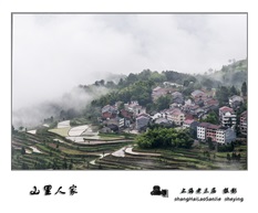 《山里人家》