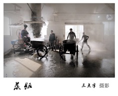 蒸饭