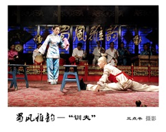 蜀风雅韵—训夫