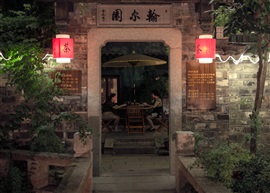 休闲