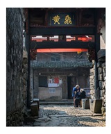 巷口