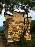 古村骄傲