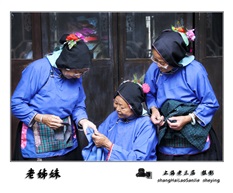 《老姊妹》