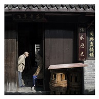《百年老店》