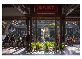 休闲