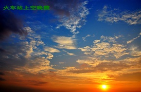 晚霞