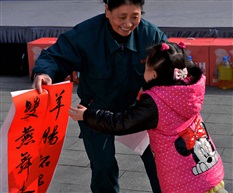 迎春联