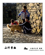 《山村童趣》