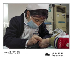 一丝不苟