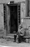 山民生活