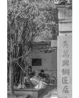 《百间楼印象之五十二》