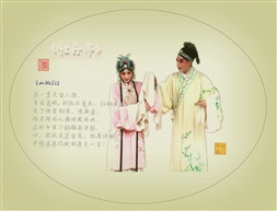 昆曲剧照