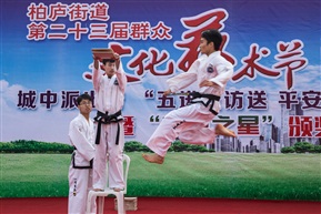 跆拳道表演