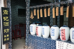 古村酒坊