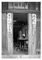 《古村人家》