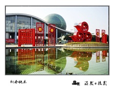 新春快乐