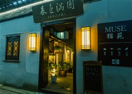 雅苑