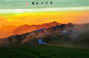 武功山晨曦