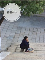 待客……