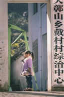 留守儿童