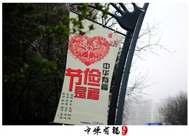 中华有福