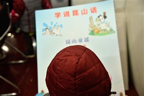 我是昆山人