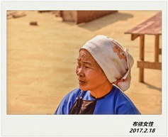 布依女性