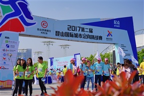 昆山城市定向挑战赛
