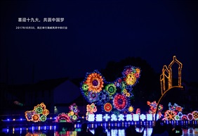 喜印十九大，共圆中国梦