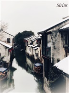 雪韵水乡3