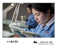 《一丝不苟》