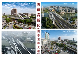 《美丽高新区》四季玉峰大桥