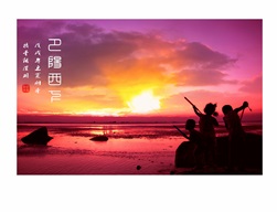 夕阳西下