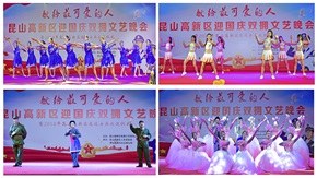 《双拥文艺晚会》