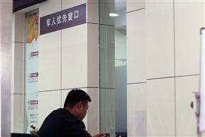 《军人优先》