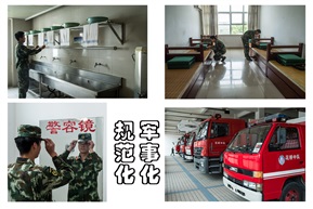《军事化、规范化》