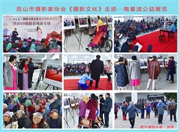 摄影文化走进南星渎公益展 