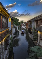《水乡周庄》（3）
