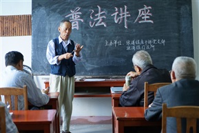 普法讲座