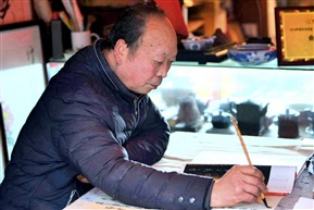 书画大师