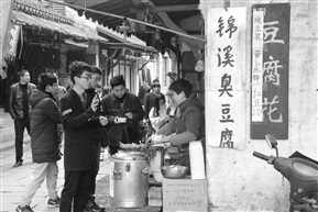 锦溪臭豆腐
