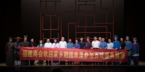 闽剧《红裙记》13