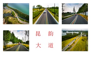 《昆韵大道》